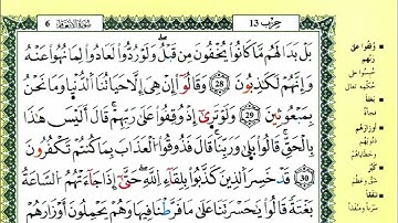سورة الأنعام للقارئ ياسين الجزائري برواية ورش  الجزء 1