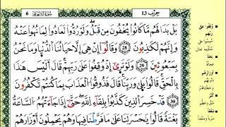 سورة الأنعام للقارئ ياسين الجزائري برواية ورش  الجزء 1
