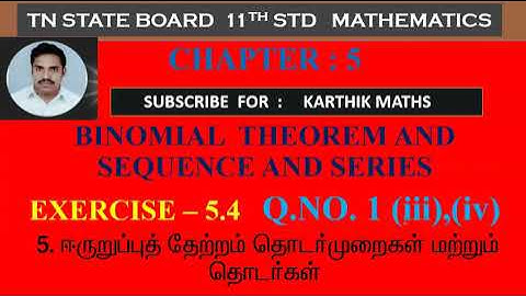 EXERCISE 5.4 Q.NO. 1(iii),(iv) | INFINITE SERIES | 11TH MATHS|CHAPTER 5 | BINOMIAL,SEQUENCE & SERIES