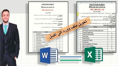 تعلم كيفية تحويل ملف Word الى Excel بكل سهوله