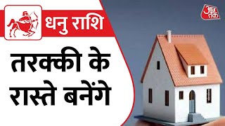 Sagittarius Horoscope Today | Aapke Taare | Daily Horoscope | Aaj Ka Rashifal | 21 August 2022 screenshot 5