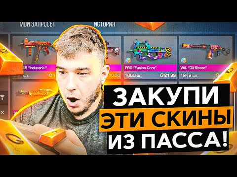 ПАСС ВЫШЕЛ! КУПИ ЭТИ СКИНЫ ИЗ ПАССА OUTCAST ЧТОБЫ ОКУПИТЬСЯ В СТАНДОФФ 2