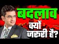      why change is necessary  motivational  sonu sharma  latest speech