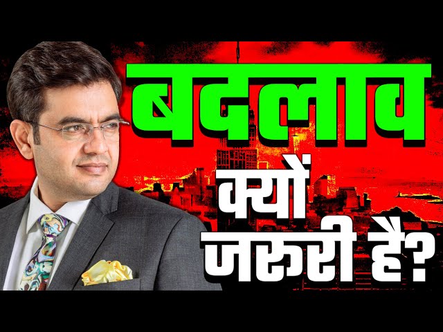 बदलाव क्यों जरुरी है? | Why Change Is Necessary | Motivational Video | Sonu Sharma || Latest Speech class=