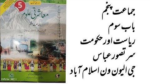 Class 5 masharti aloom chapter 3 riyasat or hakoomat