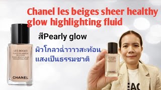 chanel pearly glow