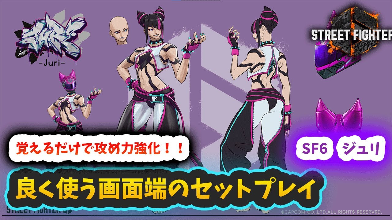 Street Fighter 6] [Juri] Frequently used set plays on the edge of
