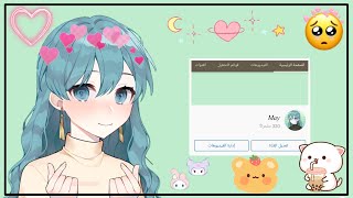 كيف تحط غلاف للقناتك؟² 💕💻 | How to put a cover for your channel screenshot 5