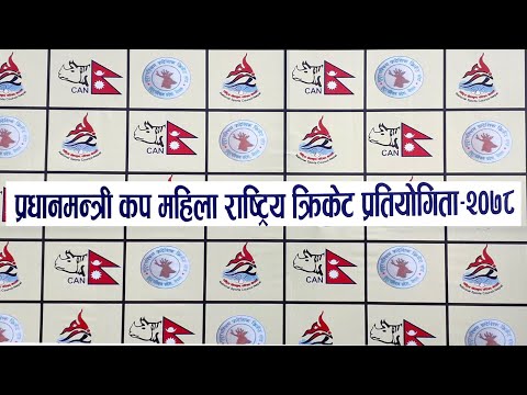 प्रधानमन्त्री कपको पहिलो सेमिफाइनलः प्रदेश १ लाई सुदूरपश्चिमले दियो ८६ रनको लक्ष्य