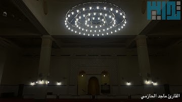 "فقلت استغفروا ربكم"عشائية بياتية رائعة للقارئ ماجد الحازمي |28-2-1443