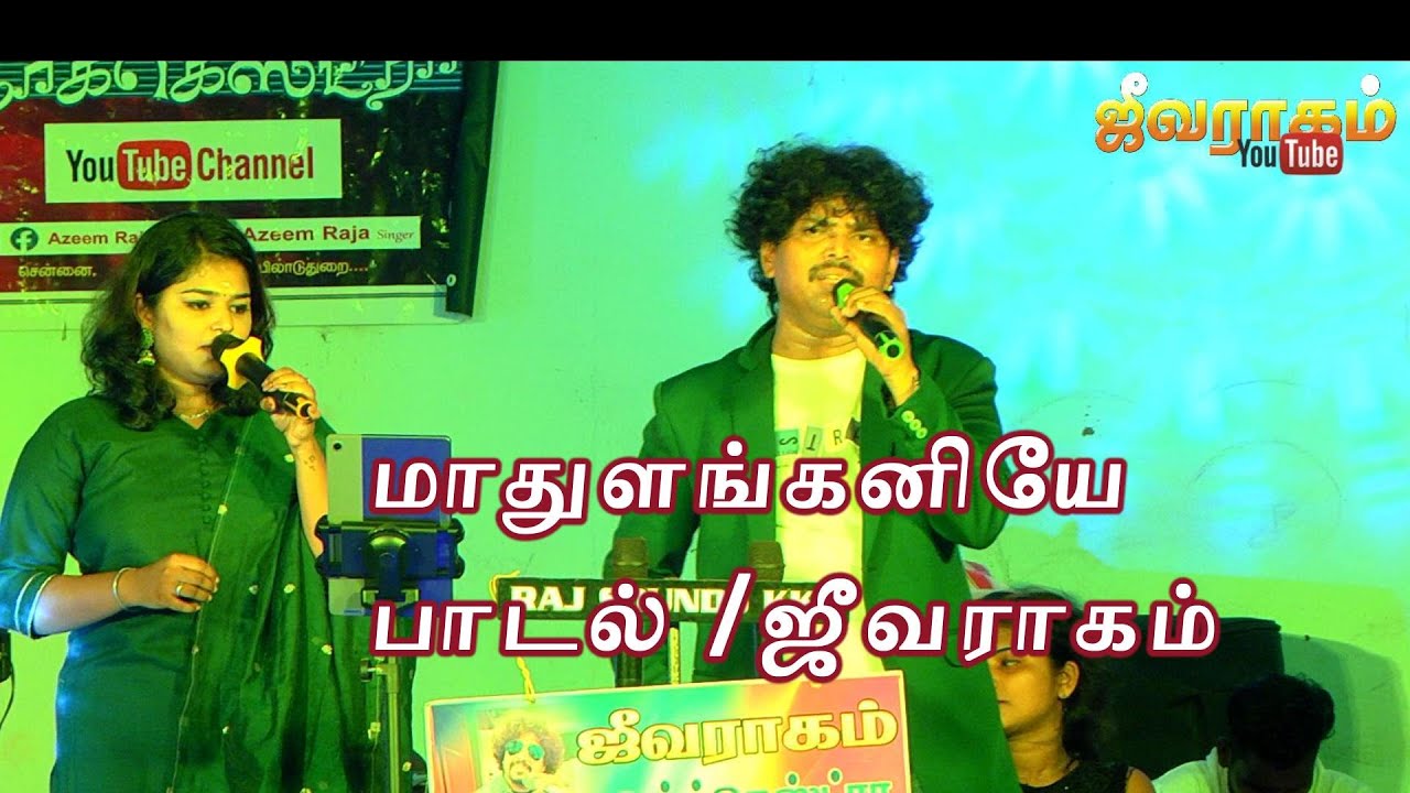 Madhulanganiye /jeevaragam orchestra/ilayaraja song/azeem raja ...