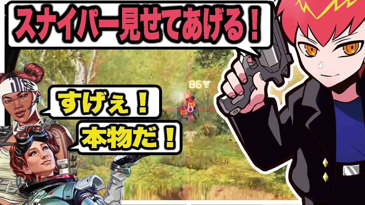 リスナーさんの目の前でスナイパーをかっこよく決めるCpt【エーペックス/APEX】
