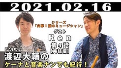 ケーナ奏者 渡辺大輔 Youtube ケーナ奏者 渡辺大輔 Youtube