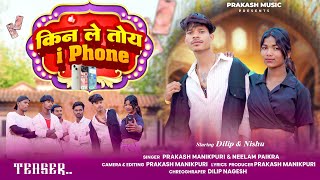  Kin Le Toy I Phone  new Nagpuri Song 2026   Teaser  Nagpuri  newnagpurisong 