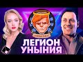 «Watch Dogs: Легион уныния», киберпанк с мечом, «Эпидемия» захватила Netflix / Душевный подкаст №40