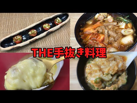 The 手抜き料理　【バトルキッチン.128（2023.3.14)】