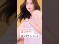 【公式】森香澄さん出演|「エミナルCHANCE!」秋冬 30秒|縦型