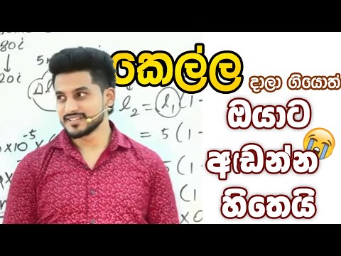 කෙල්ල දාල ගියොත් ඔයාට අඩන්න හිතෙයි. | Upul Weerasinghe SFT