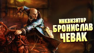 Инквизитор-Ксенофил Бронислав Чевак в Warhammer 40000