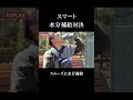 スマートな水分補器を目指すなら_サーモススポーツボトル