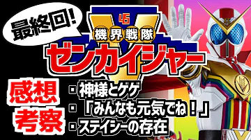 ゼンカイジャー Ep29 感想 考察 Mp3 ゼンカイジャー Ep29 感想 考察 Mp3