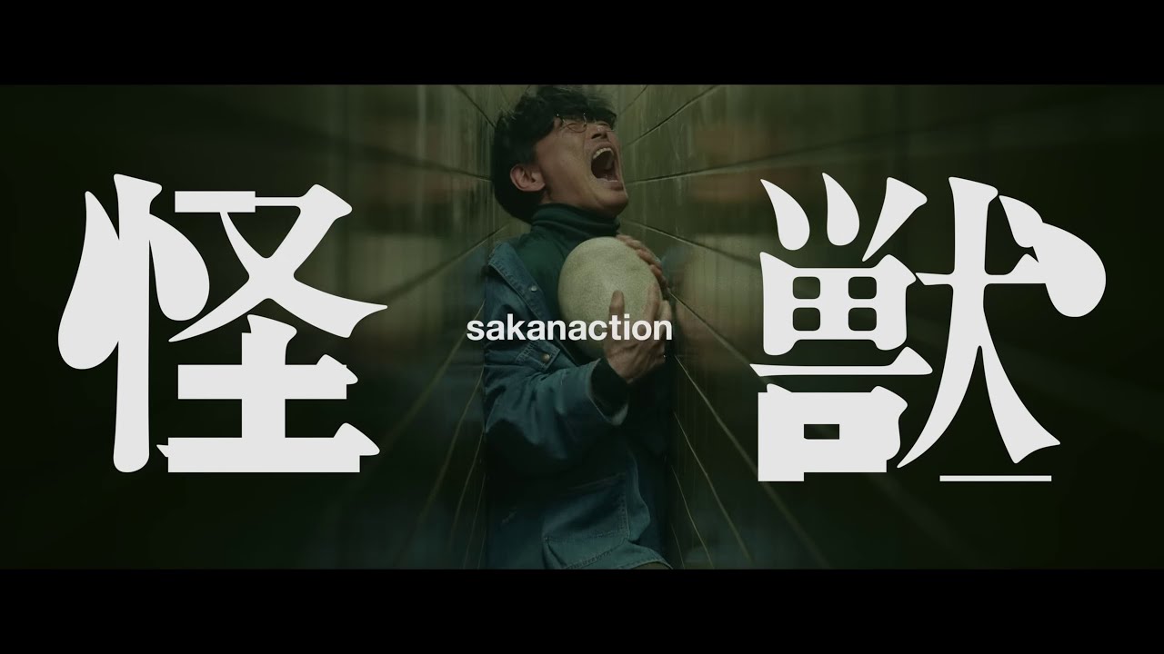 【立体音響】サカナクション『怪獣』【LIVE風】 【立体音響】サカナクション『怪獣』【LIVE風】