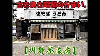 【川野屋支店】天盛り蕎麦大盛り800円