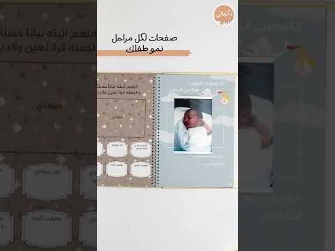 منتج ذكرياتي للاطفال 