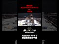【速報】第6試合/カルシャガ・ダウトベック vs. 平本蓮 |『超RIZIN.5 浪速の超復活祭り』ABEMA PPVで全試合完全生中継