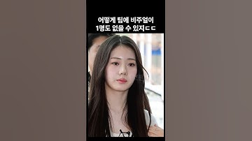 베이비몬스터가 망한 이유ㅋㅋ