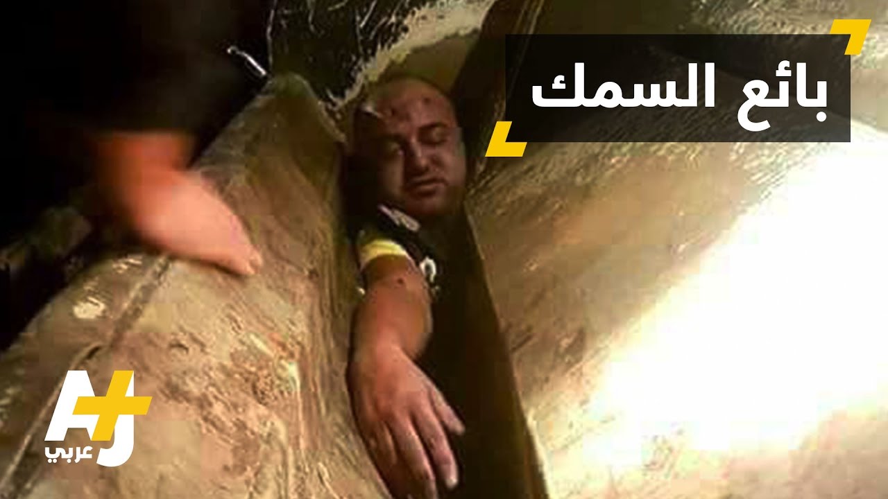 بائع السمك المطحون