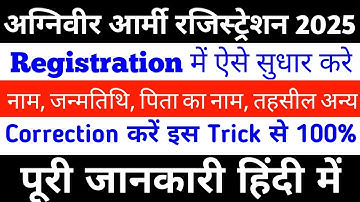 Army Agniveer Registration Correction 2025 | army registration correction kaise karen