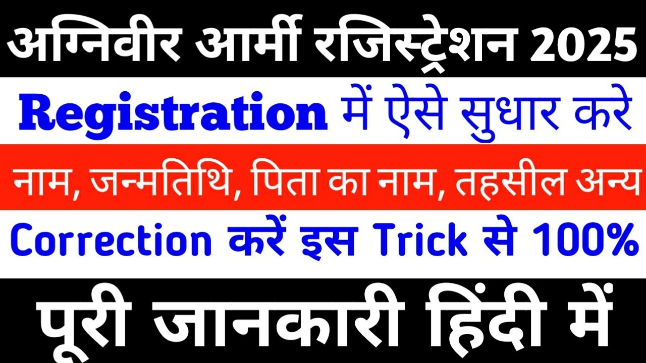 Army Agniveer Registration Correction 2025 | army registration correction kaise karen