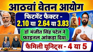 8व वतन आयग फटमट फकटर 2.10 य 3.833 ड मजत पटल न फइनल आकड दय फमल यनट 5