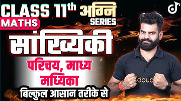 Class 11 Math Statistics🔥Statistics Introduction, Mean, Median (Very Easy Way) #class11preparation