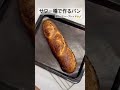 【サワー種で作るパン🥰🥖】 #サワー種 #サワードウ #サワードゥーブレッド #ドイツパン #フランスパン #パン #sourdoughbread #sourdough #jimin