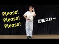 【反転スロー】Ryosuke Yamada「Please! Please! Please!」ダンス 山田涼介 アルバム「RED」|Dance Practice Mirrored and Slowed