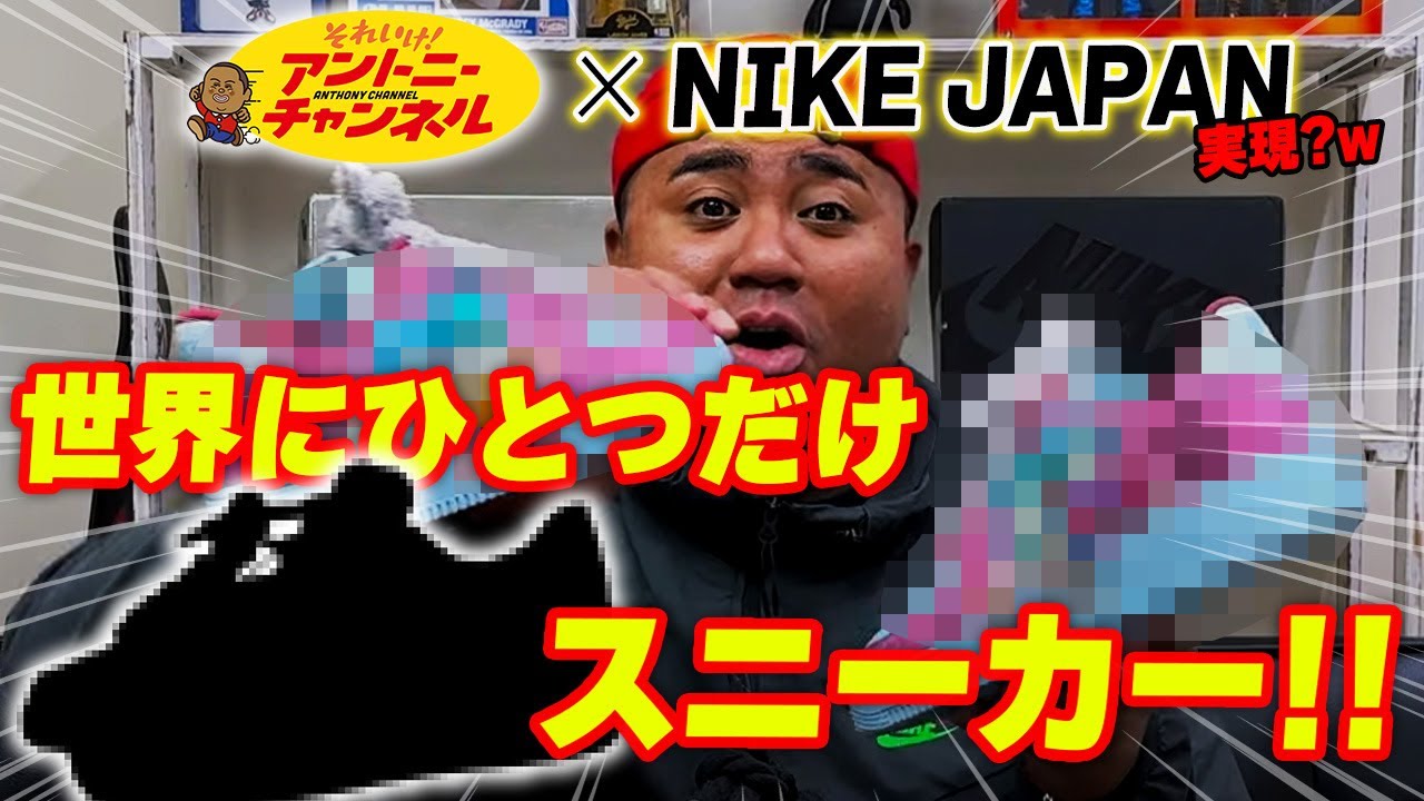世界に1つだけNIKE AJ1カスタムスニーカー!! 制作期間⚫︎ヶ月、ビッグ
