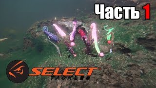 Silicone Select bait game under water. Part 1, how beautiful it is.