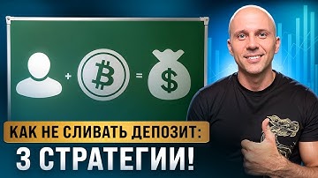 Три стратегии на падающем рынке: как заработать новичку в крипте в 2025?