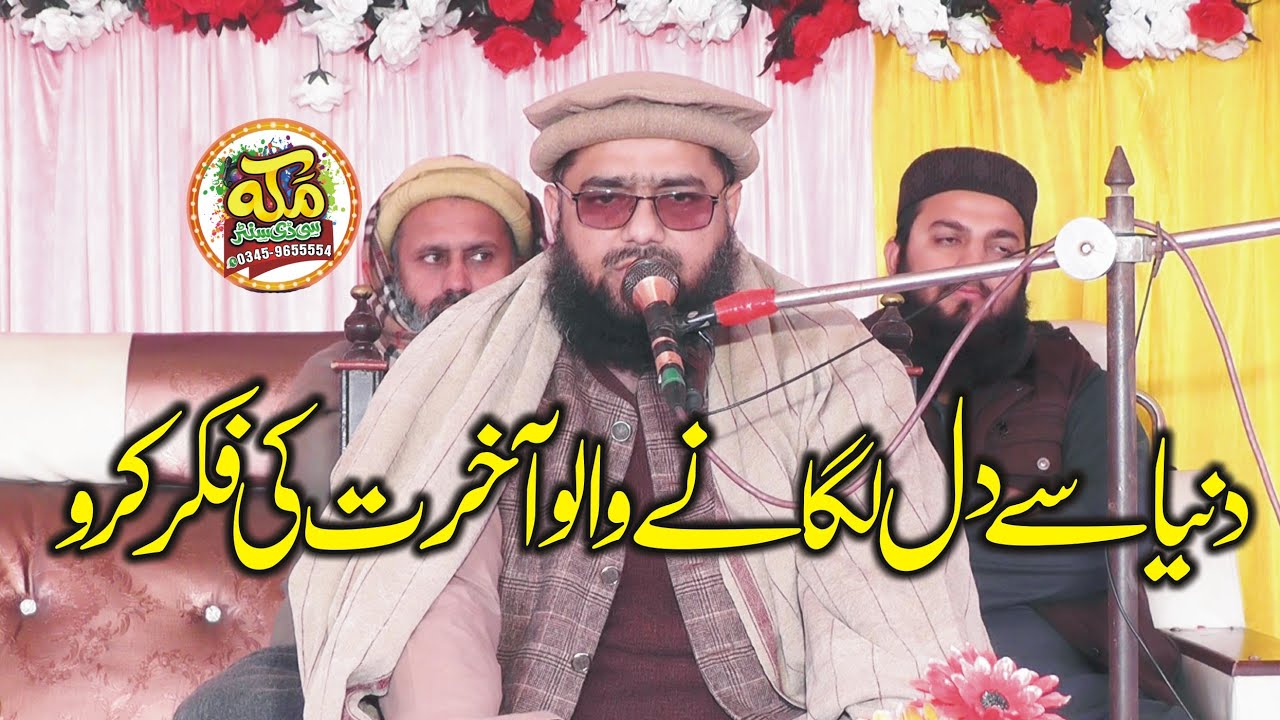 Fikre akhrat ll Molana abdul rehman sheikhupuri ll New Bayan Sorkot 2024 @makkahcdcenter