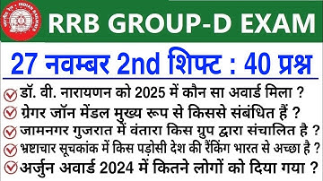 RRB Group D Review 2nd Shift 27 November 2025 | RRB  Group D Exam Analysis today|RRB Group D Review 