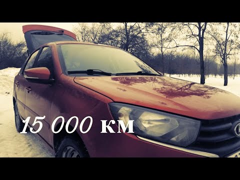15 000 км на ЛАДА ГРАНТА АВТОМАТ | МОЙ ОТЗЫВ