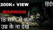 अद्भुत डरावनी कहानियां के लिए वीडियो