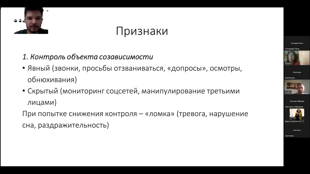 Контролирующее поведение. Контролирующее поведение