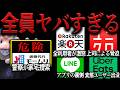 有名企業の闇がヤバいので削除覚悟で晒します【作業用】