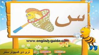 تعليم العربية للأطفال - نشيد الحروف.flv