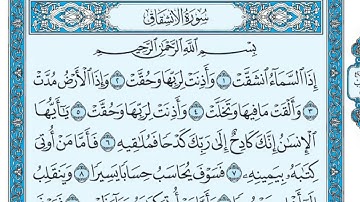 سورة الانشقاق مكتوبه  |   للقارئ ماهر المعيقلي  القران الكريم مكتوب