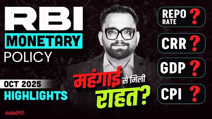 RBI monetary policy highlight | Repo Rate, CRR, GDP & CPI Updates | Relief ? | By Ashish Gautam