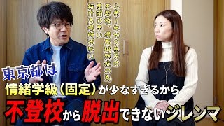 【場面緘黙症の息子】選べる選択は東京都を出るしかない…情緒学級(固定)が少なすぎて愕然😱【実録】 by ひーぼんママfamily 30,389 views 2 months ago 11 minutes, 29 seconds